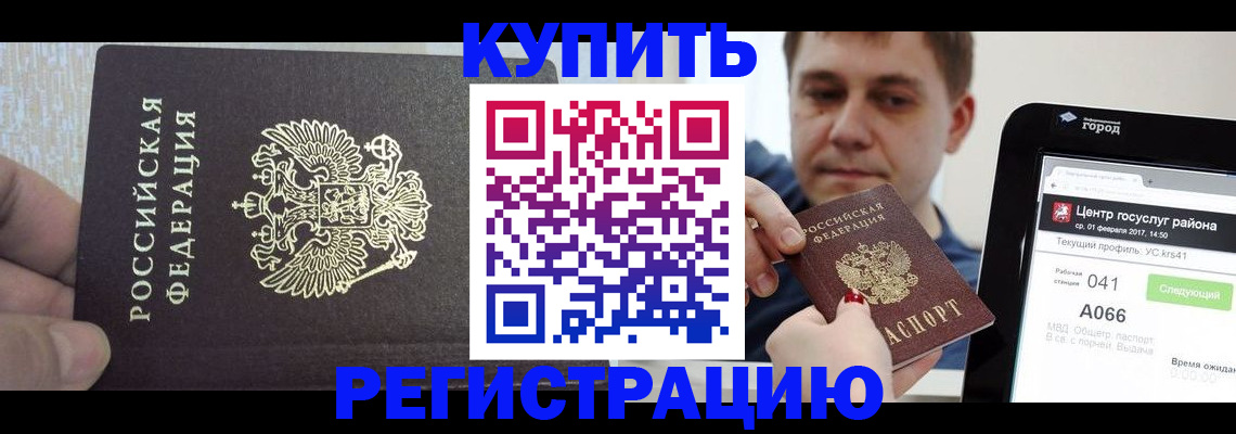 прописка иностранных граждан в Армавире