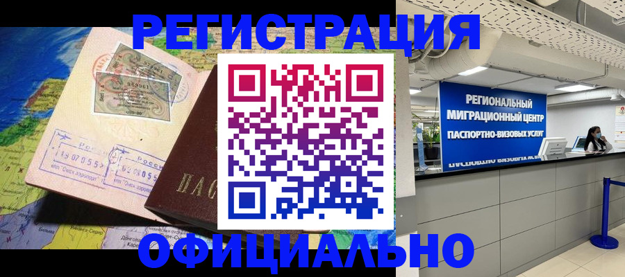 прописка в квартире в Армавире