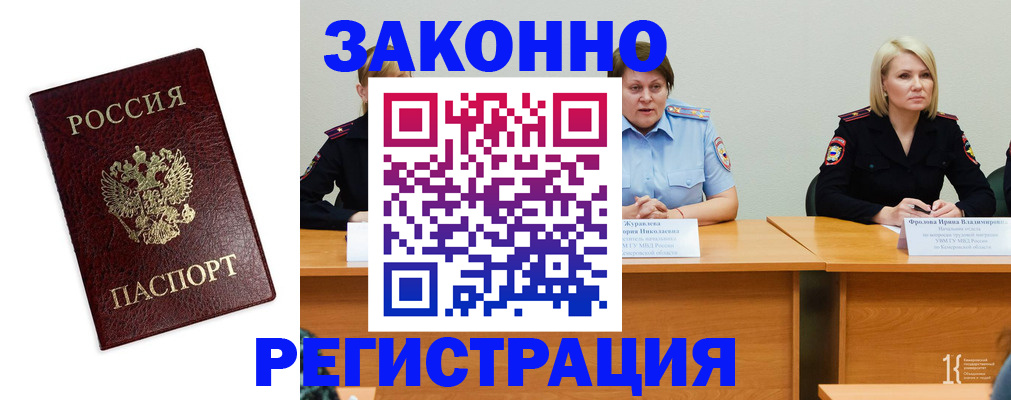 прописка законно в Армавире