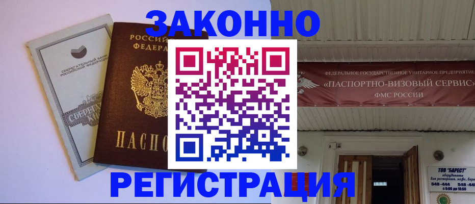 прописка штамп в Армавире